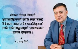 आप्रवासी नेपालीको अन्तिम आश्रयस्थल कहाँ ?