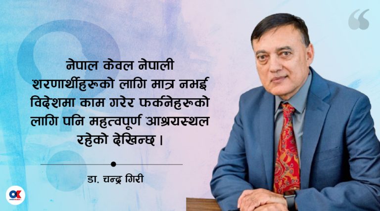 आप्रवासी नेपालीको अन्तिम आश्रयस्थल कहाँ ?