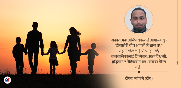 सकारात्मक अभिभावकत्व : प्रेम, सम्मान र सहानुभूति