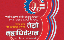 उद्योग तथा व्यवसायी महासंघको औद्योगिक प्रदर्शनीसँगै महाधिवेशन