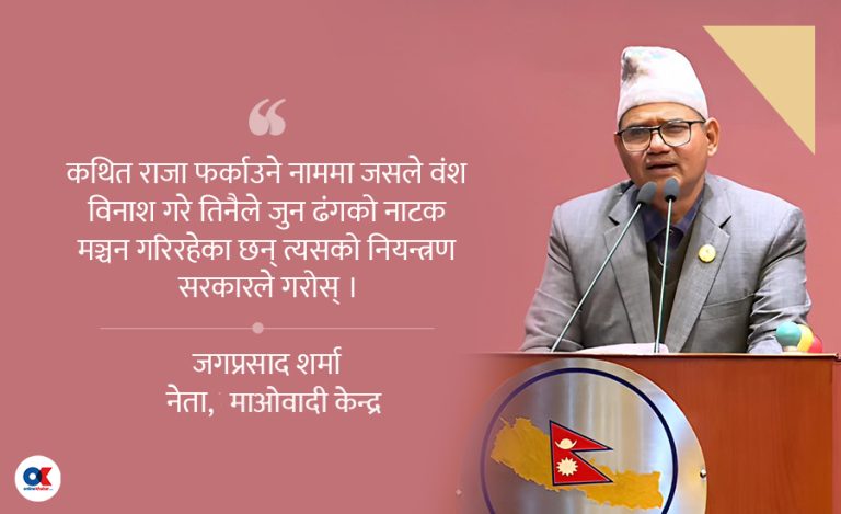राजावादीको प्रदर्शनलाई माओवादीले दियो अराजकताको संज्ञा