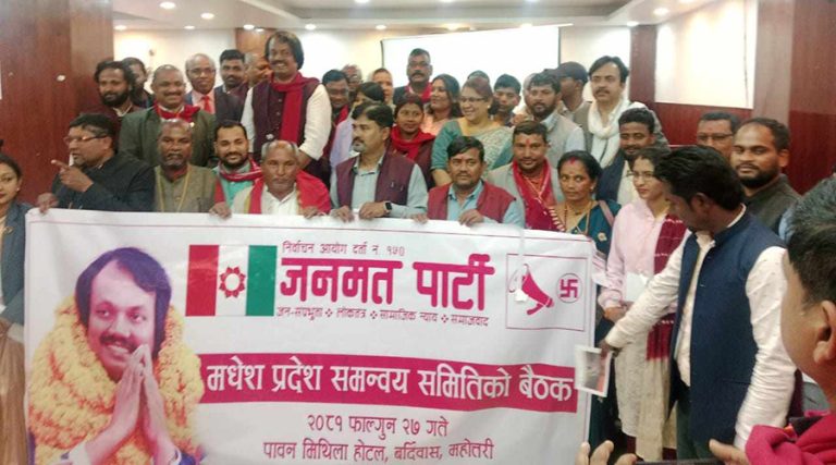 जनमतले तोक्यो मधेश प्रदेश समन्वय समिति पदाधिकारी