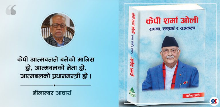 आत्मबलका धनी प्रधानमन्त्री 