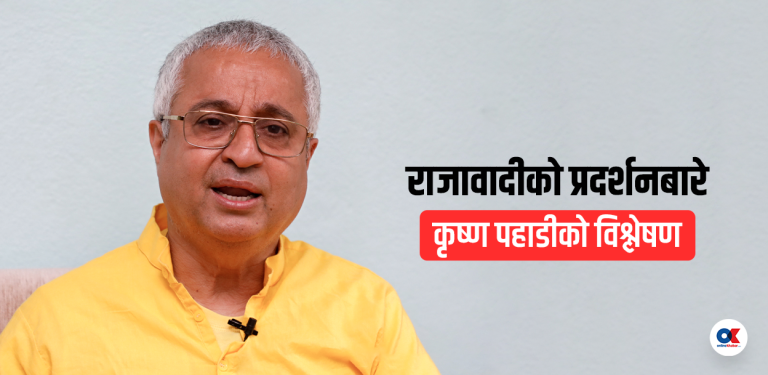 पार्टीहरूमा राजतन्त्र पुनरावृत्ति भयो, पूर्वराजा सडकमा आए