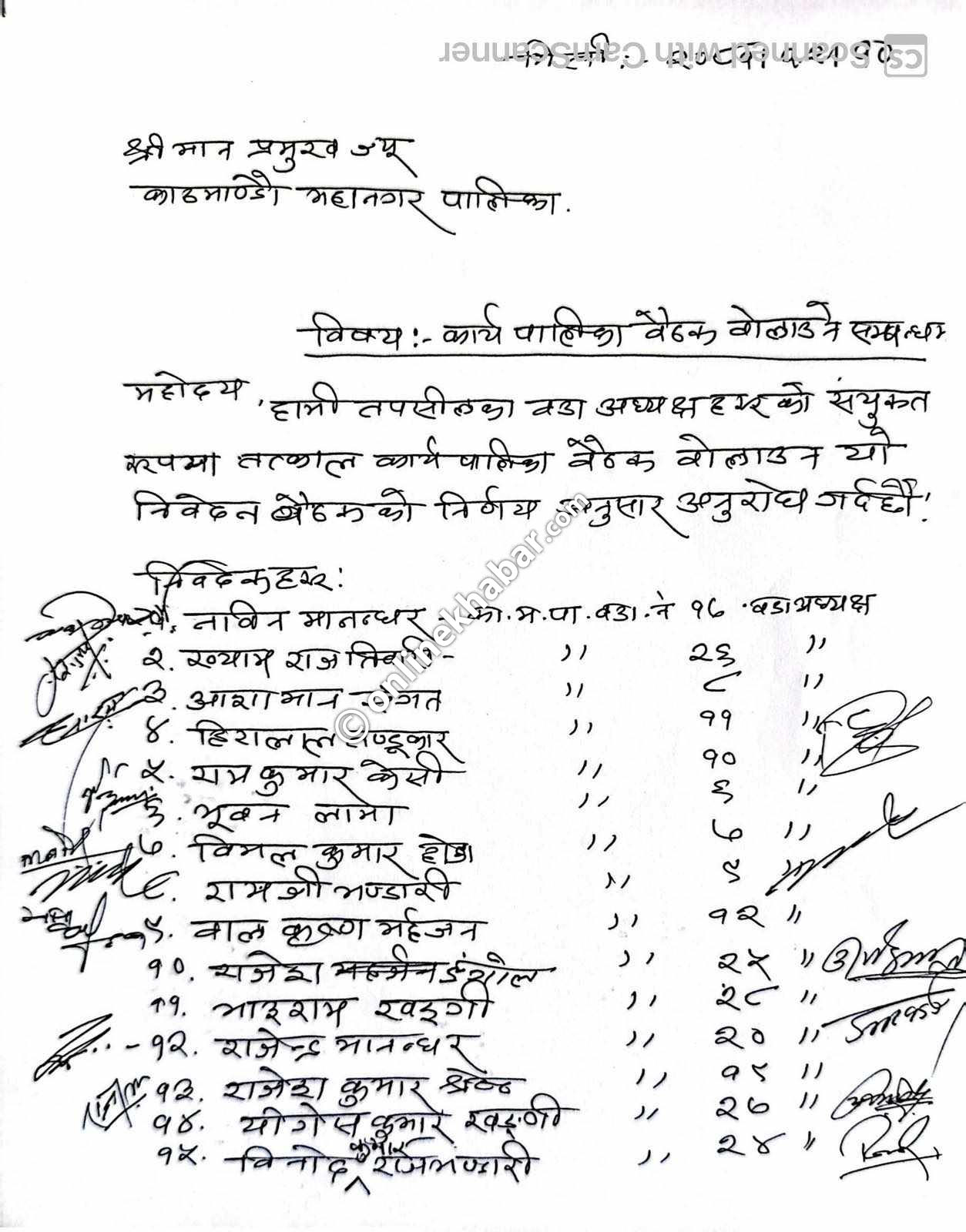 बालेनसँग वडाध्यक्षले मागे कार्यपालिका बैठक