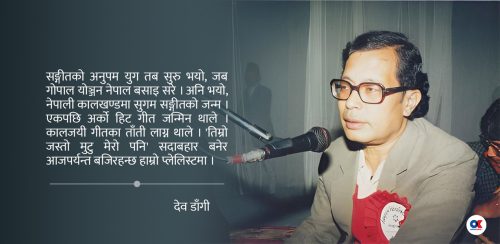 हाम्रा सपना विपनामा बाँचिरहने नारायणगोपाल