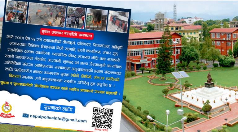 १५ चैतमा भएको तोडफोड, आगजनी र लुटपाटमा संलग्न व्यक्तिबारे सूचना दिन प्रहरीको अुनरोध