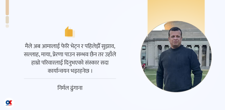 आमाले दिएको ज्ञान बाँड्ने यत्न