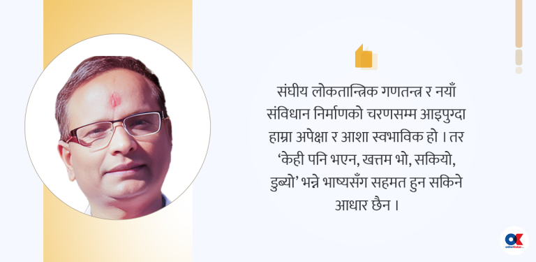 उल्टो दिशा बदलौं, देश बन्छ