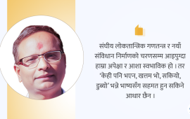 उल्टो दिशा बदलौं, देश बन्छ