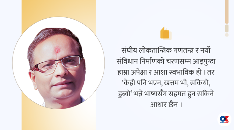 उल्टो दिशा बदलौं, देश बन्छ