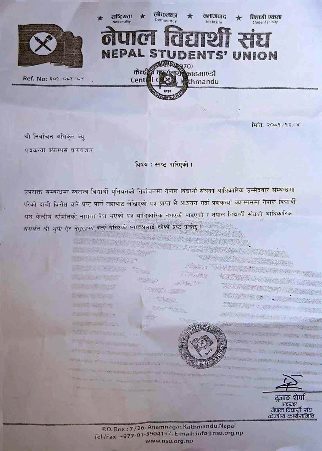 पद्मकन्यामा नेविसंघले दियो भुपी ऐरलाई आधिकारिकता