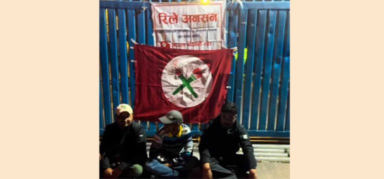 दर्ता गरेको नाम काटिएको भन्दै डब्लुआरसी कलेज गेटमा नेविसंघको अनसन