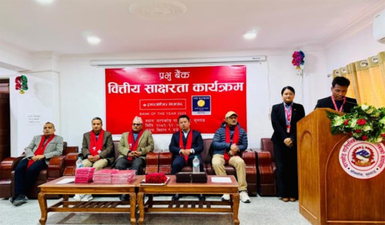मुस्ताङ घरपझोङमा प्रभु बैंकको वित्तीय साक्षरता कार्यक्रम