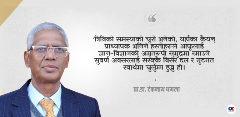 समस्याको चाङमा त्रिभुवन विश्वविद्यालय
