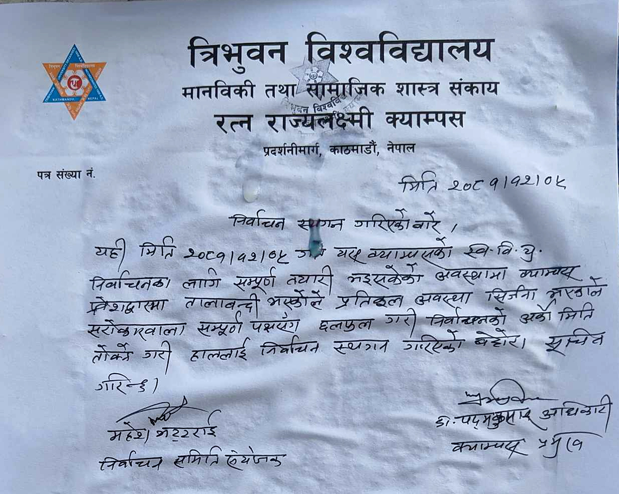 अनेरास्ववियुले ताला लगाएपछि आरआरको स्ववियु निर्वाचन स्थगित
