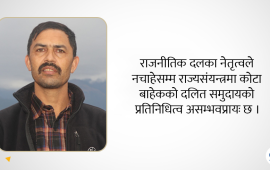 कोटामा अल्झिएको दलित सहभागिता