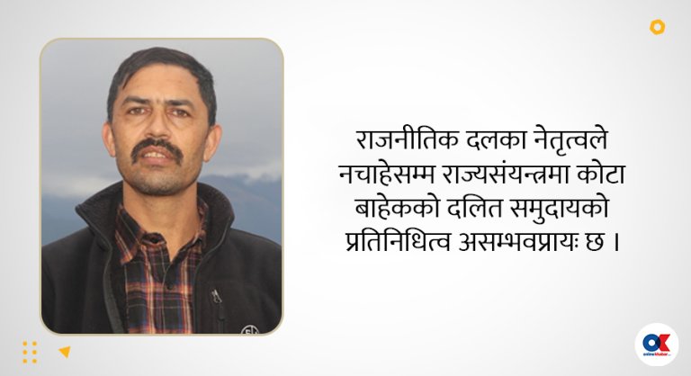 कोटामा अल्झिएको दलित सहभागिता