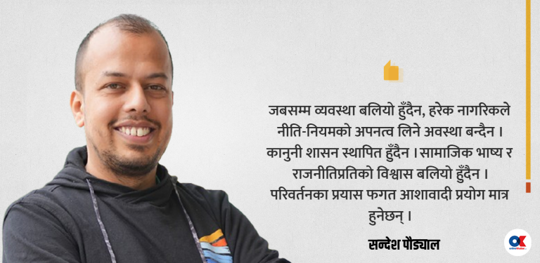 आर्थिक परिवर्तनको हौवा
