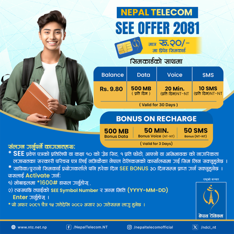एसईईका विद्यार्थीलाई नेपाल टेलिकमले २० रुपैयाँमै सिमकार्ड उपलब्ध गराउने