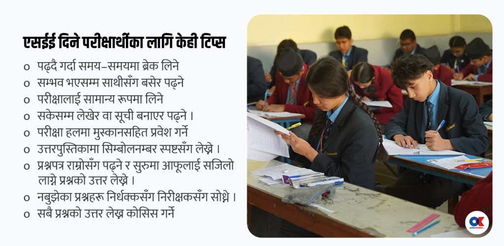 एसईई दिने परीक्षार्थीलाई १४ टिप्स