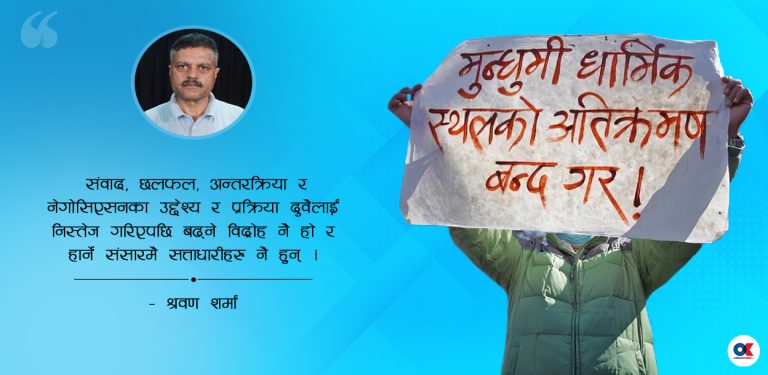मुक्कुमलुङ दीर्घकालीन द्वन्द्वको कारण बन्ने जोखिम