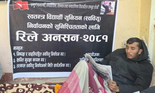 पाटन क्याम्पसमा स्ववियु निर्वाचन माग गर्दै अखिल क्रान्तिकारीको रिले अनसन