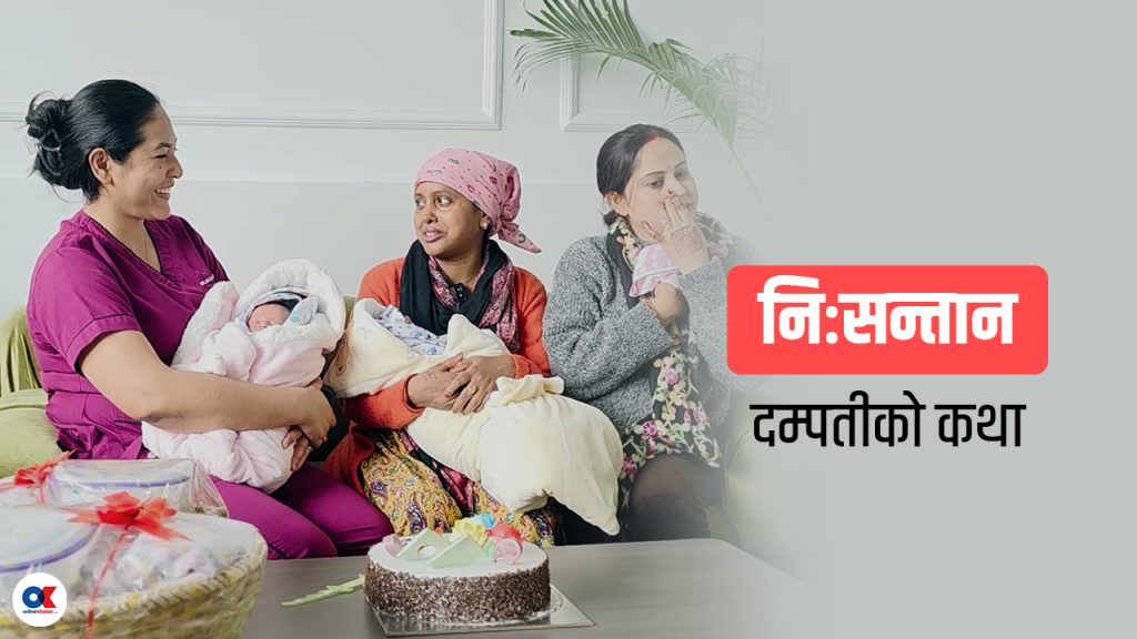 सन्तान सुख पाएकी पम्मी भन्छिन्, ‘आईभीएफ गर्नेबित्तिकै सन्तान भएन भनेर आश मार्नु हुँदैन’(भिडियो)