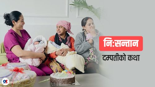 सन्तान सुख पाएकी पम्मी भन्छिन्, ‘आईभीएफ गर्नेबित्तिकै सन्तान भएन भनेर आश मार्नु हुँदैन’(भिडियो)