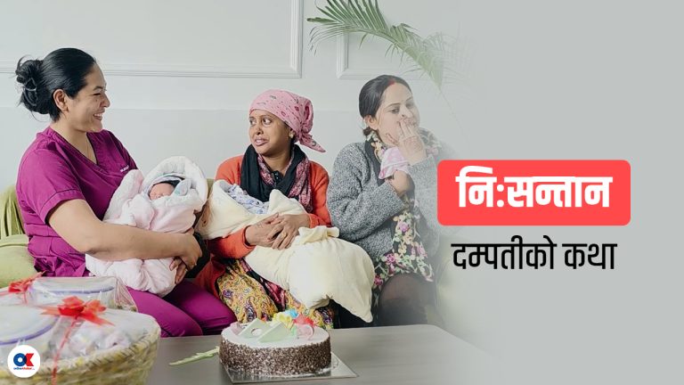 सन्तान सुख पाएकी पम्मी भन्छिन्, ‘आईभीएफ गर्नेबित्तिकै सन्तान भएन भनेर आश मार्नु हुँदैन’(भिडियो)