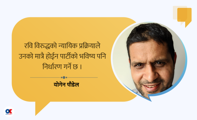 फ्रेम बाहिरबाट : रवि लामिछाने
