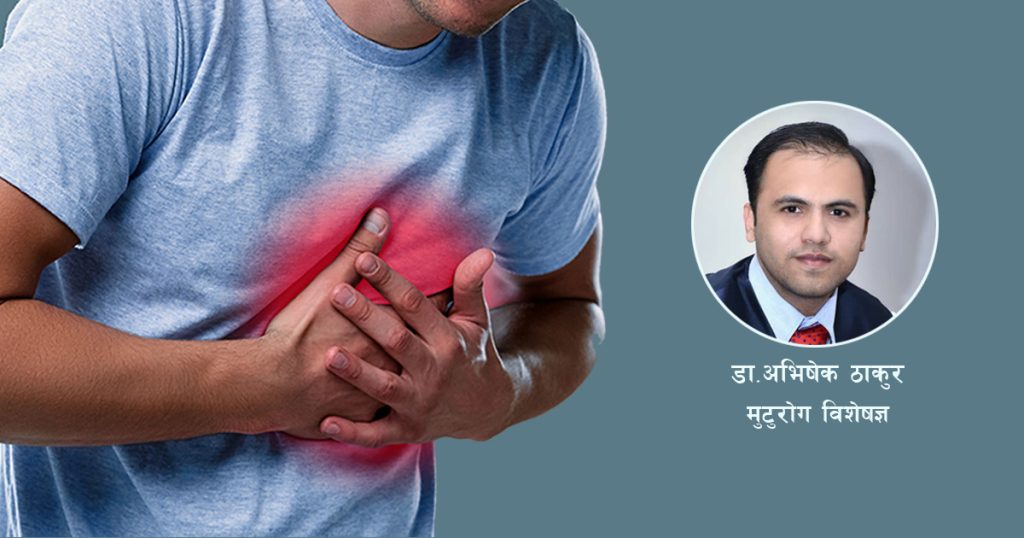 पटक-पटक हृदयघात हुनु कति खतरनाक ?