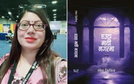 कथामा नवीन प्रयोग : ‘एउटा मायी नगरमा’ 