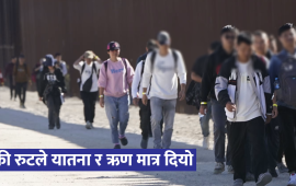 अमेरिका नपुग्ने बाटो : ‘ट्रान्जिटमा हप्तौं लुकेर बसेँ, आधा करोड गुमाएपछि जेल परेर फर्कें’