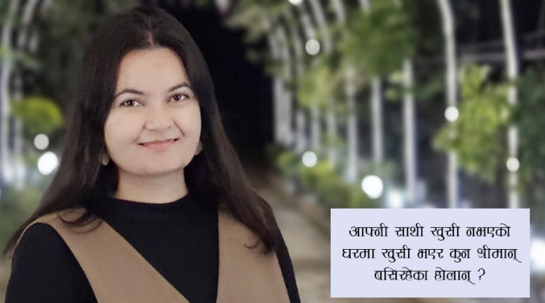 विवाह र खुसी