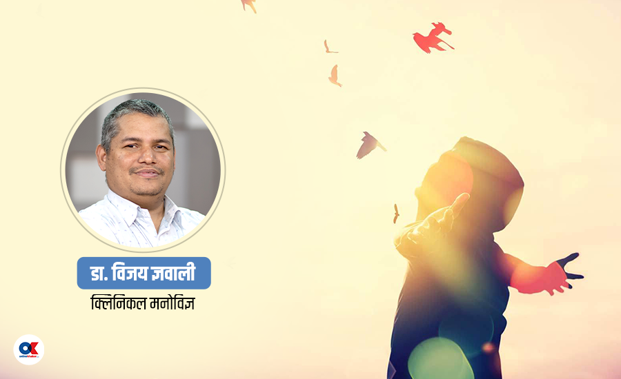 मानसिक अवस्थाबाट गुज्रिनु मनोरोग होइन (भिडियो)