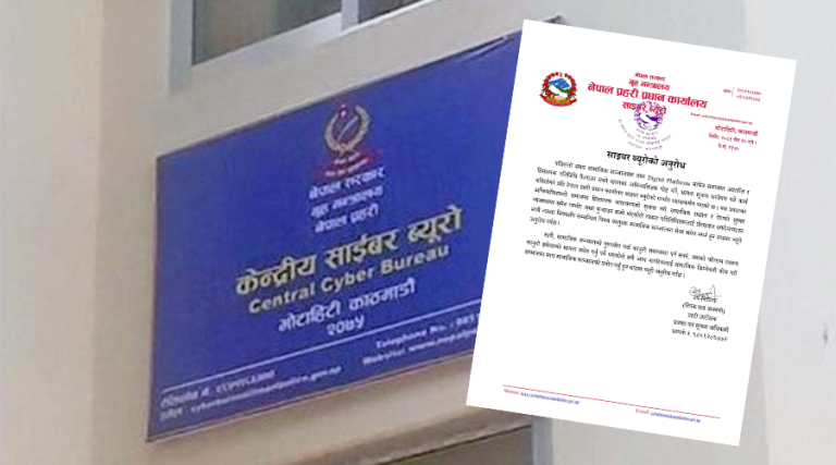 सामाजिक सञ्जालमा भ्रामक सूचना पोस्ट नगर्न साइबर ब्यूरोको अनुरोध