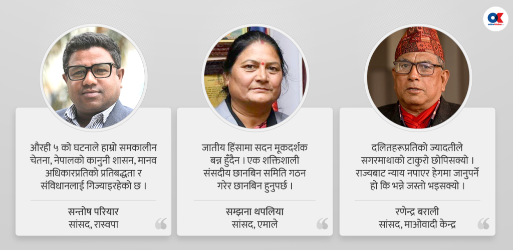 महायज्ञको नाममा दलितको घरमा डोजर, संसद्‌मा भर्त्सना