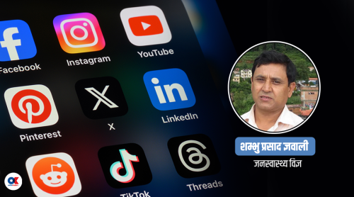 सामाजिक सञ्जालको दुरुपयोग र यसको असर
