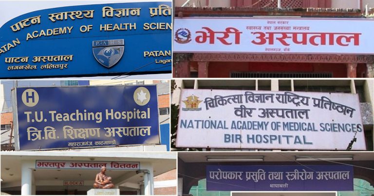 १४ सरकारी अस्पतालमा थपिँदैछन् यी १८ सेवा (सूचीसहित)