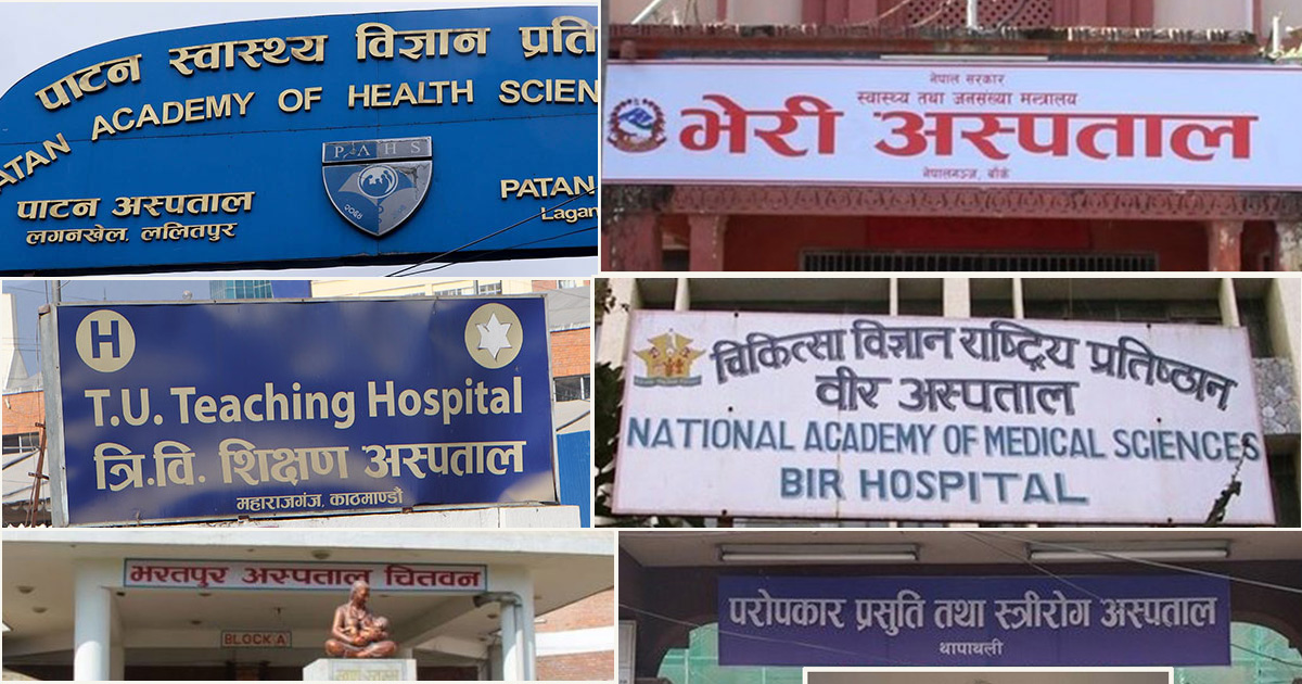 १४ सरकारी अस्पतालमा थपिँदैछन् यी १८ सेवा (सूचीसहित)