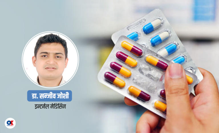 बिरामी निको भए पनि एन्टिबायोटिकको पूरा डोज खानुपर्छ, किन ?