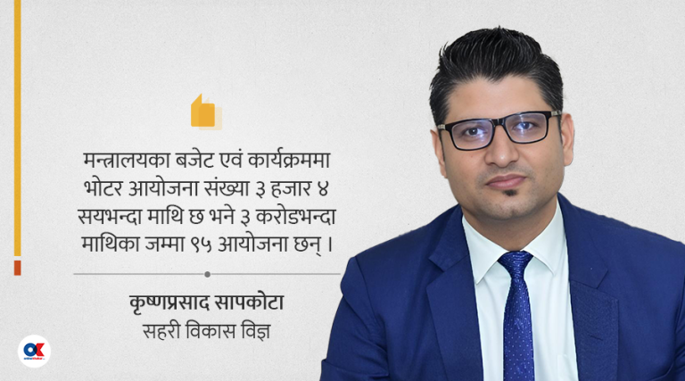 सिंहदरबारको ‘बजेट जात्रा’ नरोके बन्दैन समृद्ध नेपाल