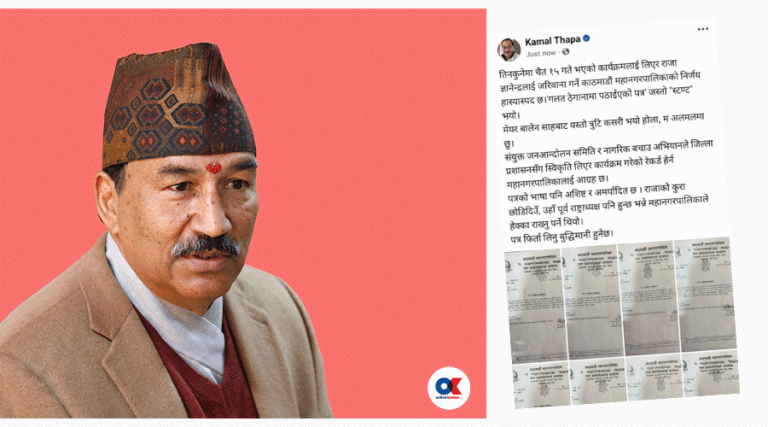 ज्ञानेन्द्र शाहलाई जरिवाना तिराउने बालेनको निर्णयमा कमल थापाको आपत्ति