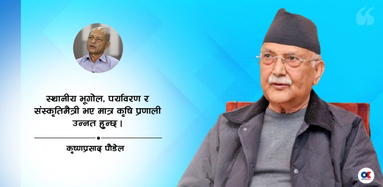 प्रधानमन्त्रीलाई पत्र : यी हुन्, उन्नत कृषिका सूत्र