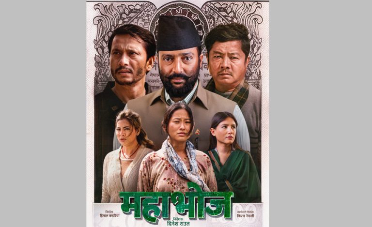 ‘महाभोज’ जेठ १५ मा आउने