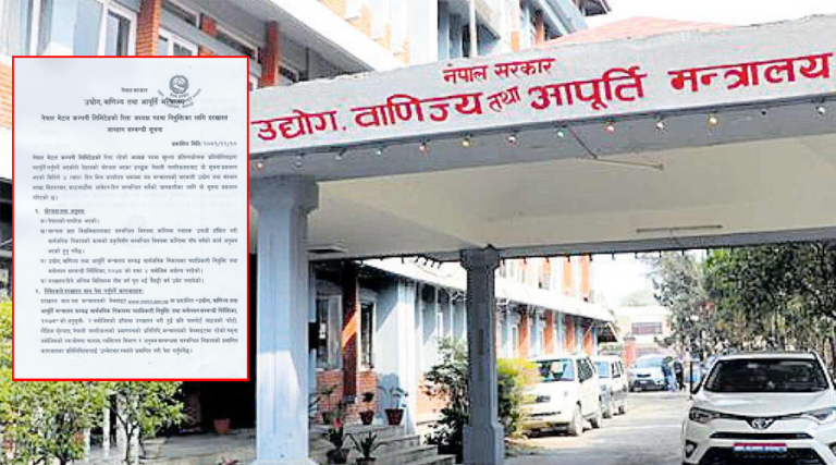 मेटल कम्पनीको अध्यक्ष पदमा दरखास्त आह्वान