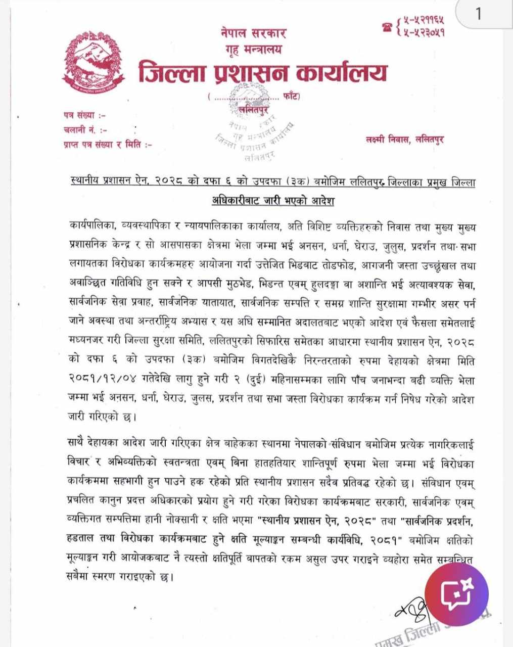 पुल्चोक र भैंसेपाटीस्थित मन्त्रीनिवास आसपासका क्षेत्रमा निषेधाज्ञा