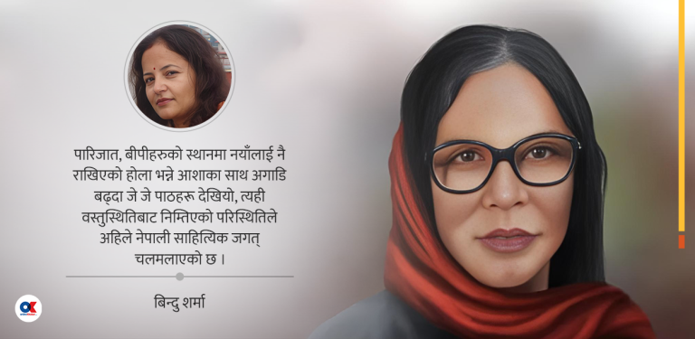 कति पढाउनु यार, पारिजातलाई ?