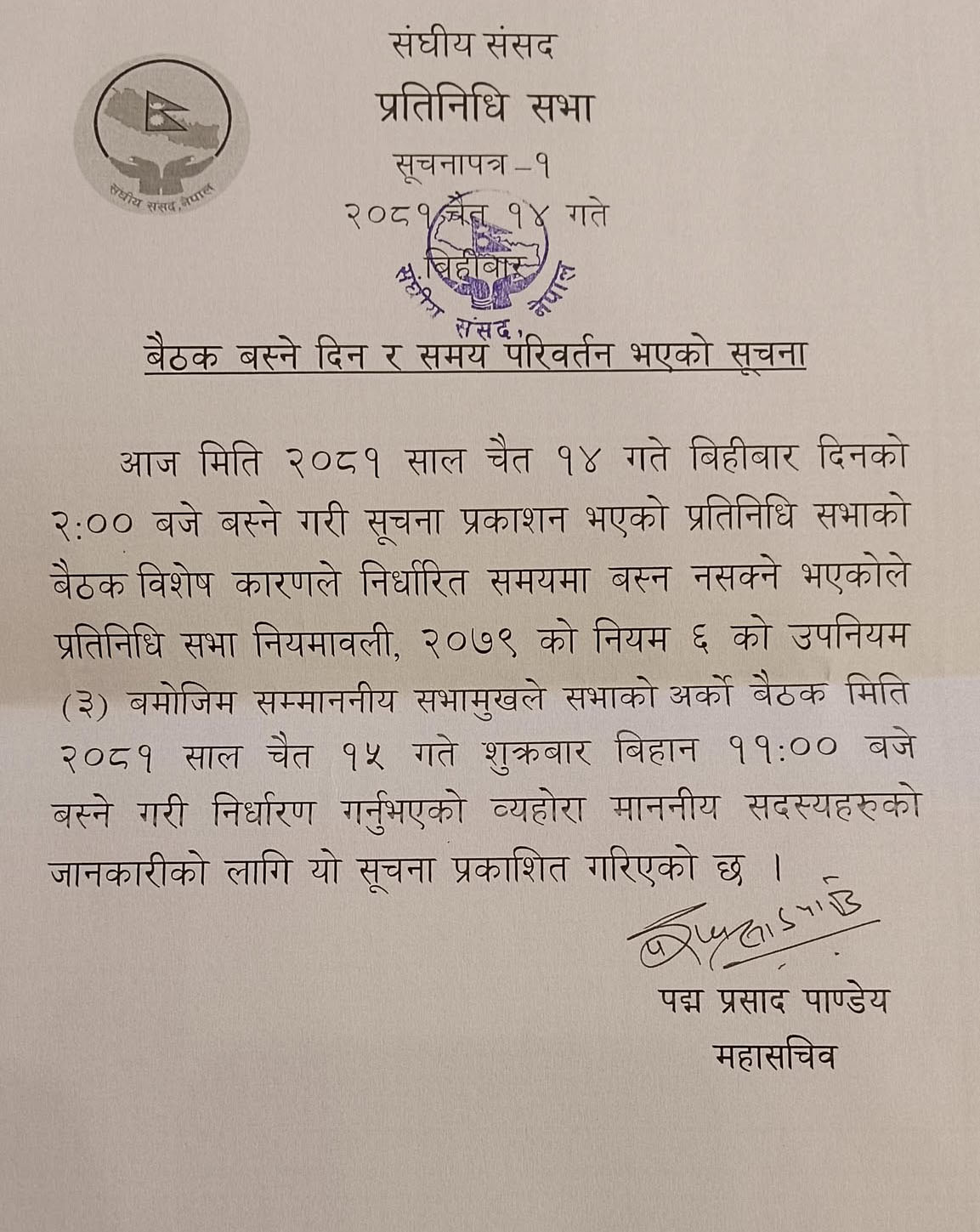 सूचना टाँसेर स्थगित भयो संसद् बैठक